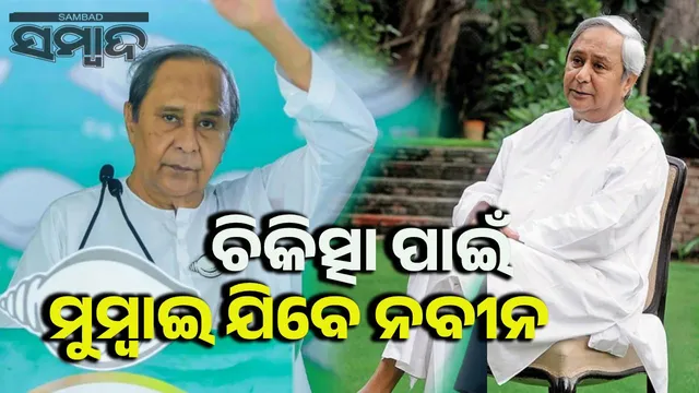 Naveen Pattnaik health